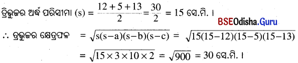 BSE Odisha 9th Class Maths Solutions Geometry Chapter 5 ପରିମିତି Ex 5(a) 1