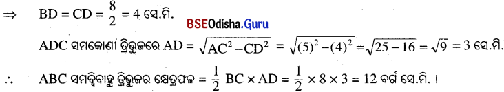 BSE Odisha 9th Class Maths Solutions Geometry Chapter 5 ପରିମିତି Ex 5(a) 10
