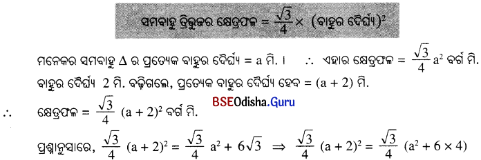 BSE Odisha 9th Class Maths Solutions Geometry Chapter 5 ପରିମିତି Ex 5(a) 13