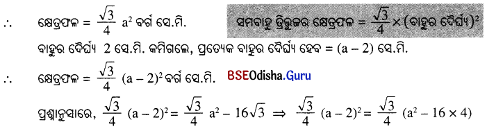 BSE Odisha 9th Class Maths Solutions Geometry Chapter 5 ପରିମିତି Ex 5(a) 14