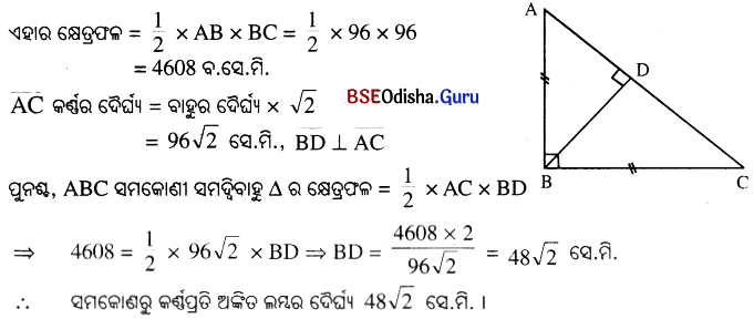 BSE Odisha 9th Class Maths Solutions Geometry Chapter 5 ପରିମିତି Ex 5(a) 15