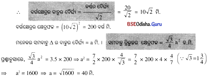 BSE Odisha 9th Class Maths Solutions Geometry Chapter 5 ପରିମିତି Ex 5(a) 16
