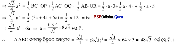 BSE Odisha 9th Class Maths Solutions Geometry Chapter 5 ପରିମିତି Ex 5(a) 18
