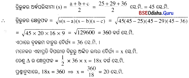 BSE Odisha 9th Class Maths Solutions Geometry Chapter 5 ପରିମିତି Ex 5(a) 20