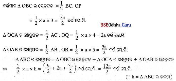 BSE Odisha 9th Class Maths Solutions Geometry Chapter 5 ପରିମିତି Ex 5(a) 5