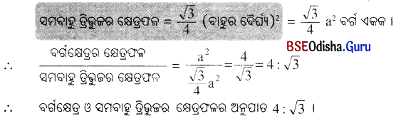 BSE Odisha 9th Class Maths Solutions Geometry Chapter 5 ପରିମିତି Ex 5(a) 7