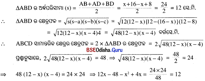 BSE Odisha 9th Class Maths Solutions Geometry Chapter 5 ପରିମିତି Ex 5(b) 12