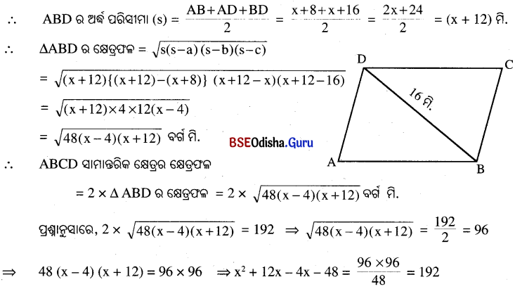 BSE Odisha 9th Class Maths Solutions Geometry Chapter 5 ପରିମିତି Ex 5(b) 13