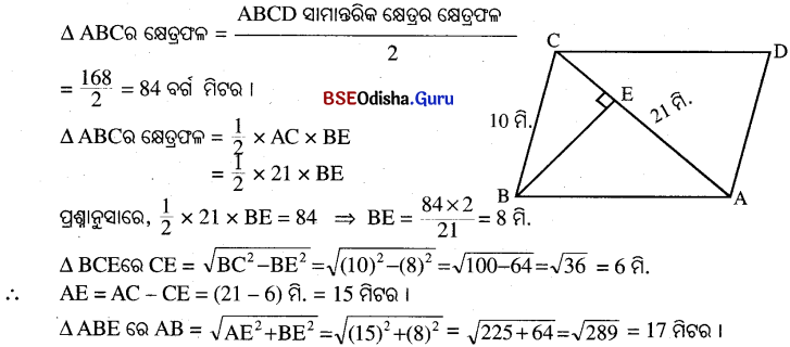 BSE Odisha 9th Class Maths Solutions Geometry Chapter 5 ପରିମିତି Ex 5(b) 14