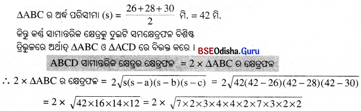 BSE Odisha 9th Class Maths Solutions Geometry Chapter 5 ପରିମିତି Ex 5(b) 5