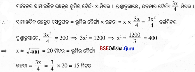 BSE Odisha 9th Class Maths Solutions Geometry Chapter 5 ପରିମିତି Ex 5(b) 7