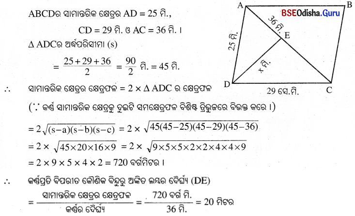 BSE Odisha 9th Class Maths Solutions Geometry Chapter 5 ପରିମିତି Ex 5(b) 8