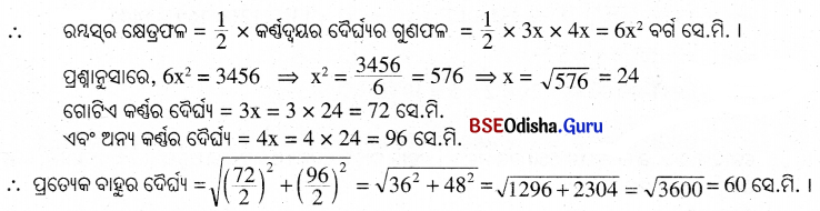 BSE Odisha 9th Class Maths Solutions Geometry Chapter 5 ପରିମିତି Ex 5(c) 13