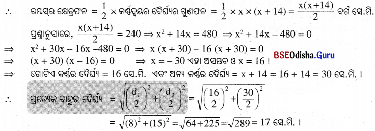 BSE Odisha 9th Class Maths Solutions Geometry Chapter 5 ପରିମିତି Ex 5(c) 15