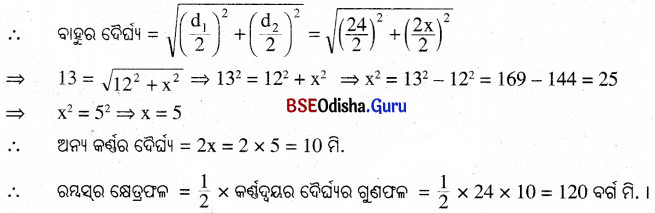 BSE Odisha 9th Class Maths Solutions Geometry Chapter 5 ପରିମିତି Ex 5(c) 16