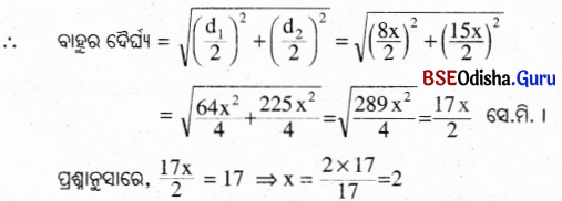 BSE Odisha 9th Class Maths Solutions Geometry Chapter 5 ପରିମିତି Ex 5(c) 19