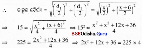 BSE Odisha 9th Class Maths Solutions Geometry Chapter 5 ପରିମିତି Ex 5(c) 20