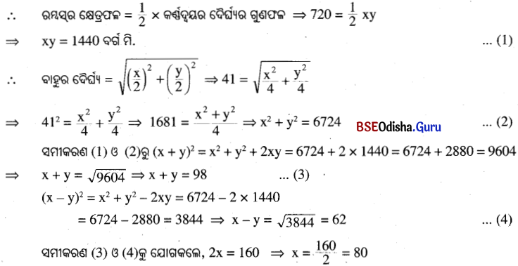 BSE Odisha 9th Class Maths Solutions Geometry Chapter 5 ପରିମିତି Ex 5(c) 21