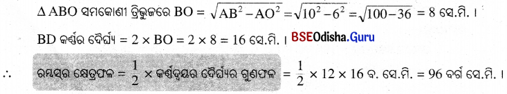 BSE Odisha 9th Class Maths Solutions Geometry Chapter 5 ପରିମିତି Ex 5(c) 5