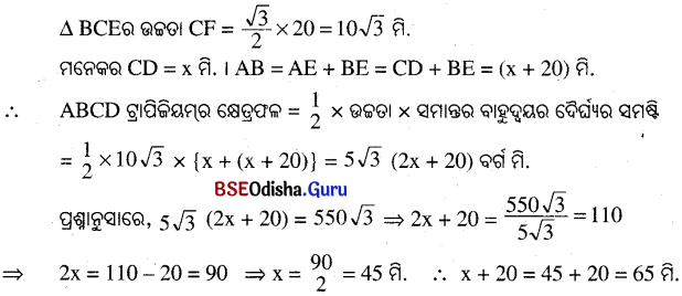 BSE Odisha 9th Class Maths Solutions Geometry Chapter 5 ପରିମିତି Ex 5(d) 17