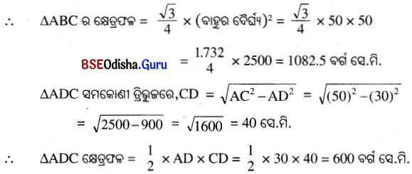 BSE Odisha 9th Class Maths Solutions Geometry Chapter 5 ପରିମିତି Ex 5(e) 10
