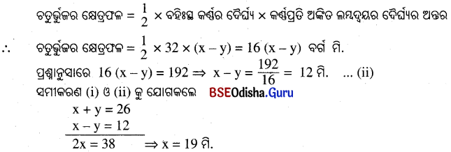 BSE Odisha 9th Class Maths Solutions Geometry Chapter 5 ପରିମିତି Ex 5(e) 2