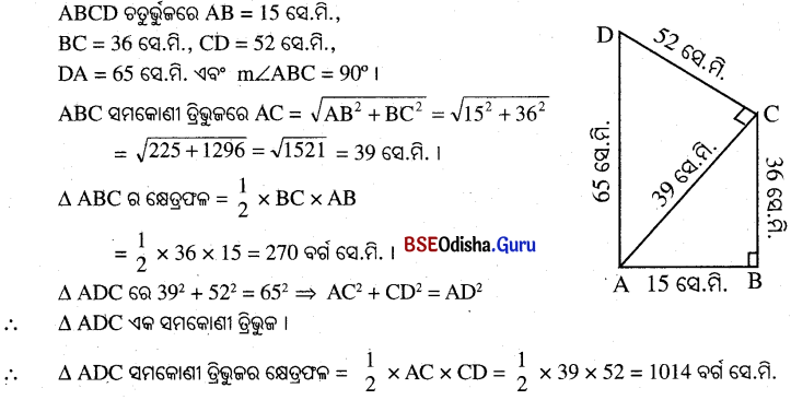 BSE Odisha 9th Class Maths Solutions Geometry Chapter 5 ପରିମିତି Ex 5(e) 5