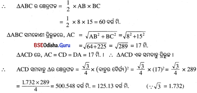 BSE Odisha 9th Class Maths Solutions Geometry Chapter 5 ପରିମିତି Ex 5(e) 7