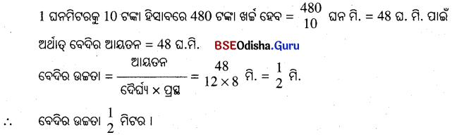 BSE Odisha 9th Class Maths Solutions Geometry Chapter 5 ପରିମିତି Ex 5(f) 4