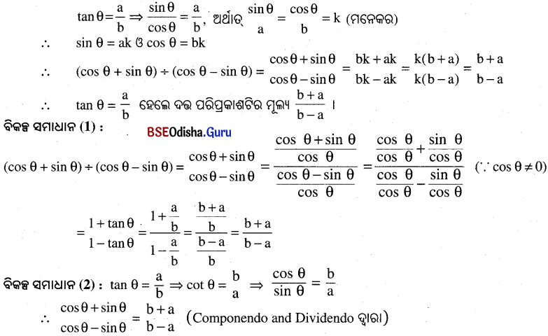 BSE Odisha 9th Class Maths Solutions Geometry Chapter 7 ତ୍ରିକୋଣମିତି Ex 7(a) 13