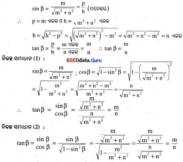 BSE Odisha 9th Class Maths Solutions Geometry Chapter 7 ତ୍ରିକୋଣମିତି Ex 7(a) 15
