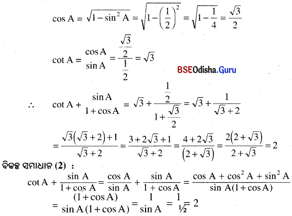 BSE Odisha 9th Class Maths Solutions Geometry Chapter 7 ତ୍ରିକୋଣମିତି Ex 7(a) 16