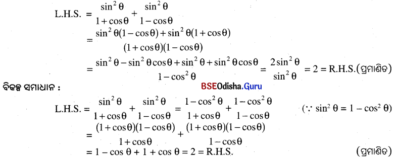 BSE Odisha 9th Class Maths Solutions Geometry Chapter 7 ତ୍ରିକୋଣମିତି Ex 7(a) 26