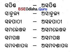 BSE Odisha 9th Class Odia Solutions Chapter 11 ପ୍ରକୃତ ବନ୍ଧୁ 1