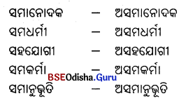 BSE Odisha 9th Class Odia Solutions Chapter 11 ପ୍ରକୃତ ବନ୍ଧୁ 2