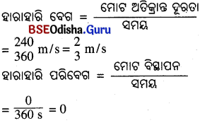 BSE Odisha 9th Class Physical Science Important Questions Chapter 5 ଗତି - 13