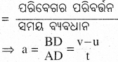 BSE Odisha 9th Class Physical Science Important Questions Chapter 5 ଗତି - 3