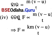 BSE Odisha 9th Class Physical Science Important Questions Chapter 6 ବଳ ଓ ଗତି ନିୟମ - 4