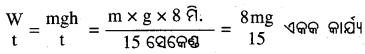 BSE Odisha 9th Class Physical Science Solutions Chapter 8 img-12