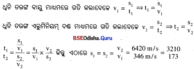 BSE Odisha 9th Class Physical Science Solutions Chapter 9 img-4