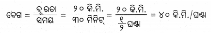 BSE Odisha 7th Class Science Solutions Chapter 11 Img 2