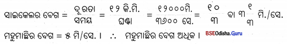BSE Odisha 7th Class Science Solutions Chapter 11 Img 7