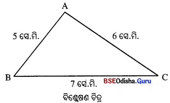 BSE Odisha 8th Class Maths Notes Geometry Chapter 4 Img 1