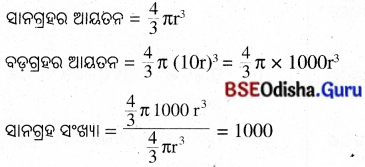 BSE Odisha 8th Class Science Solutions Chapter 17 ତାରକା ଓ ସୌରଜଗତ 5