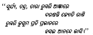 BSE Odisha 9th Class Odia Solutions Chapter 2 ପଦ୍ମ 24