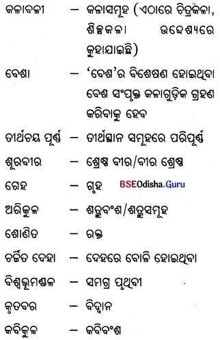 BSE Odisha 9th Class Odia Solutions Chapter 20 ବନ୍ଦେ ଉତ୍କଳ ଜନନୀ 3