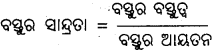 BSE Odisha 9th Class Physical Science Important Questions Chapter 7 ମହାକର୍ଷଣ - 8