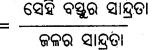 BSE Odisha 9th Class Physical Science Important Questions Chapter 7 ମହାକର୍ଷଣ - 9