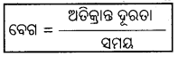BSE Odisha Class 7 Science Solutions Chapter 11 Img 1