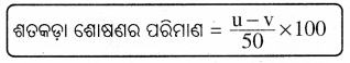 BSE Odisha Class 7 Science Solutions Chapter 8 Img 5